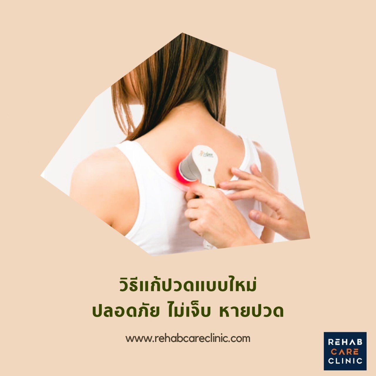 ปวดเอวลึกๆ เป็นอะไรกันแน่ !?