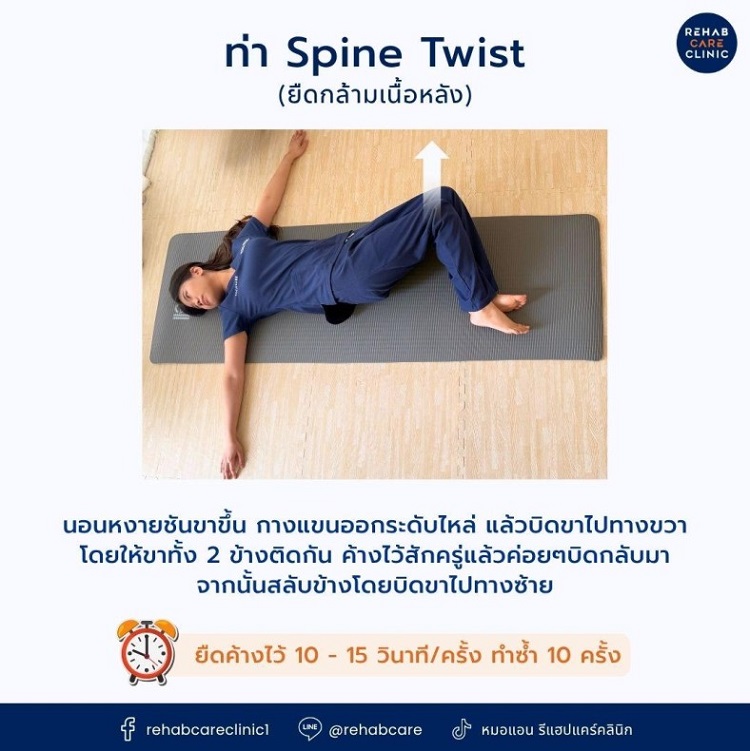 ท่าบิดตัว