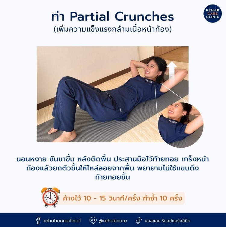 ท่ากึ่งซิทอัพ
