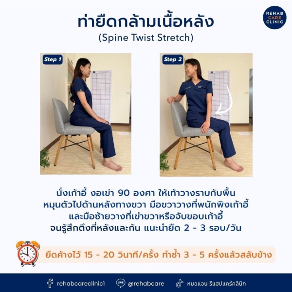 ท่ายืดกล้ามเนื้อหลัง